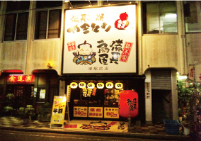 備長扇屋・津駅前店