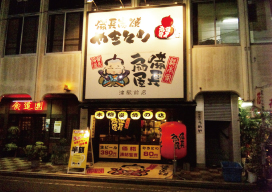 備長扇谷・津駅前店